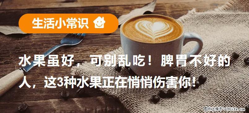 水果虽好，可别乱吃！脾胃不好的人，这3种水果正在悄悄伤害你！ - 苏州生活资讯 - 苏州28生活网 su.28life.net