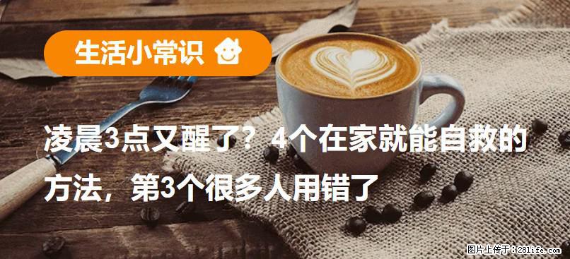 凌晨3点又醒了？4个在家就能自救的方法，第3个很多人用错了 - 苏州生活资讯 - 苏州28生活网 su.28life.net