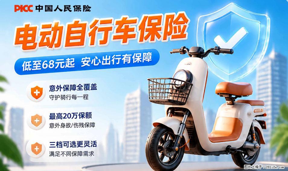 【骑行保障】安全骑行，保障随行！电动车专属保险上线啦！ - 苏州生活资讯 - 苏州28生活网 su.28life.net