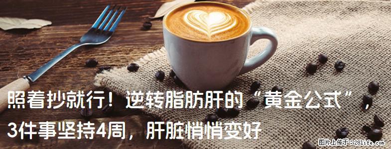 照着抄就行!逆转脂肪肝的“黄金公式”,3件事坚持4周,肝脏悄悄变好 - 苏州生活资讯 - 苏州28生活网 su.28life.net